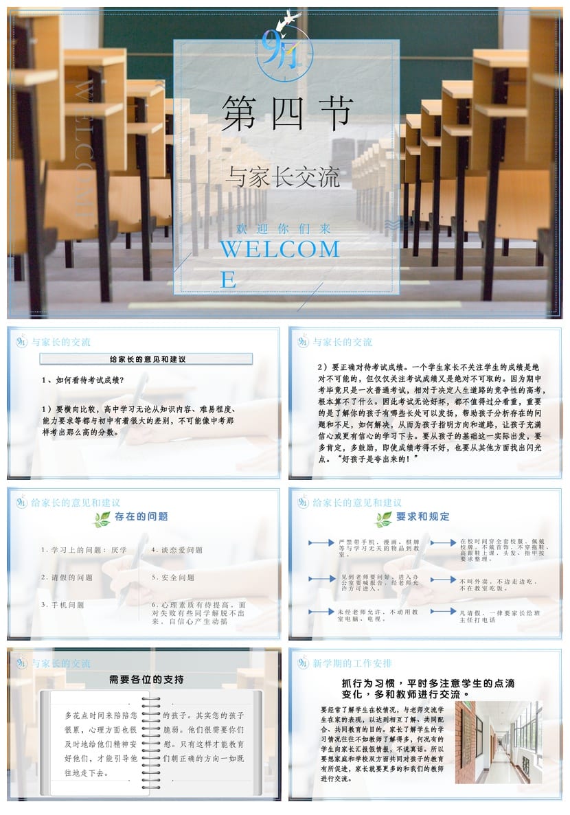 高中家长会PPT课件 班主任主题班会模板 家长会PPT素材 - 第3页预览