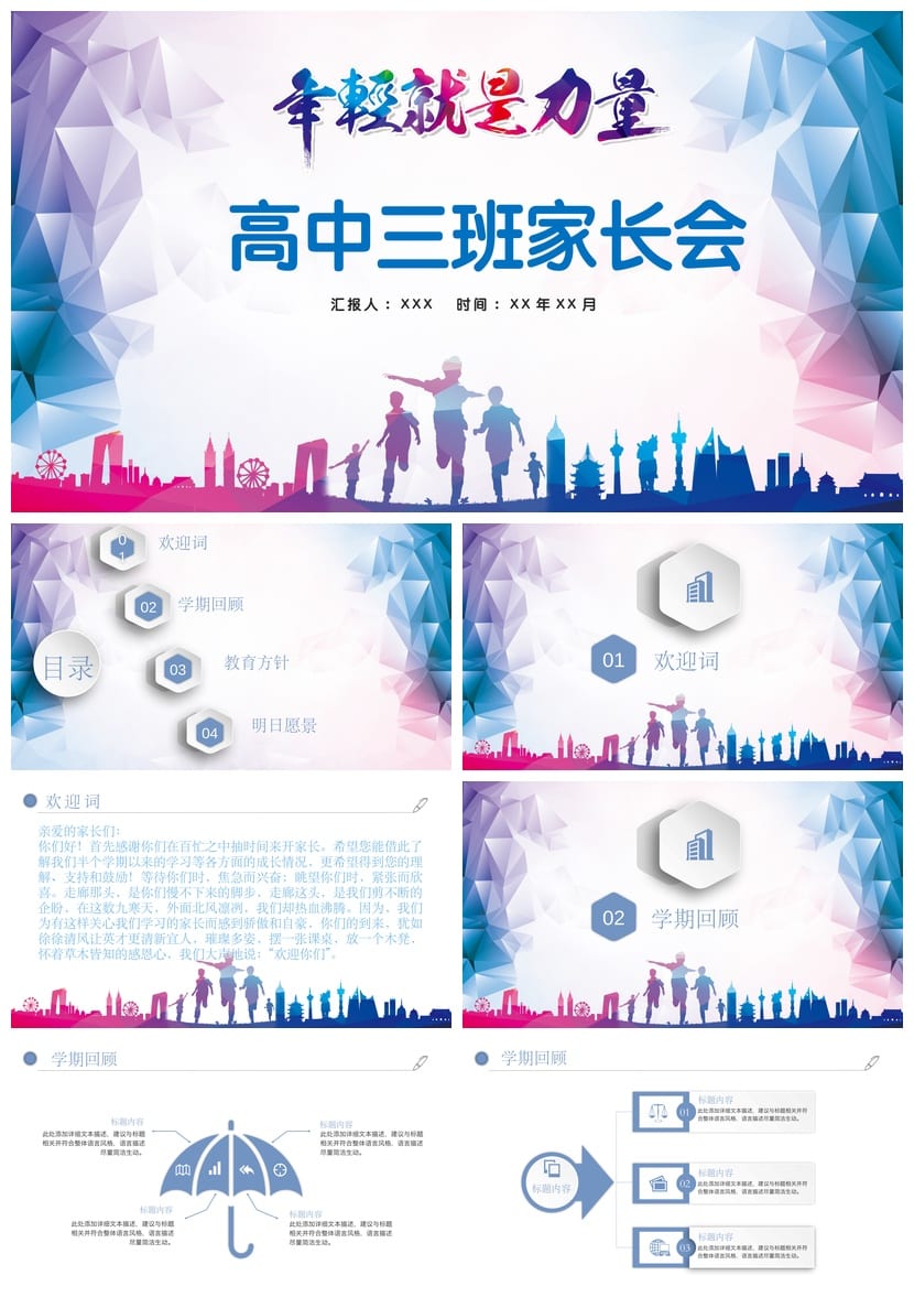高中家长会PPT课件 班主任主题班会PPT模板 家校沟通PPT素材 - 第1页预览
