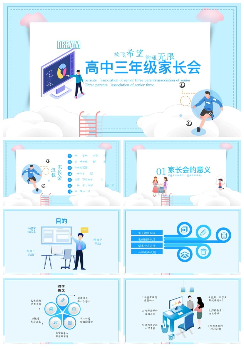 高中家长会PPT课件 主题班会篇PPT模板 家长会PPT素材 - 第1页预览