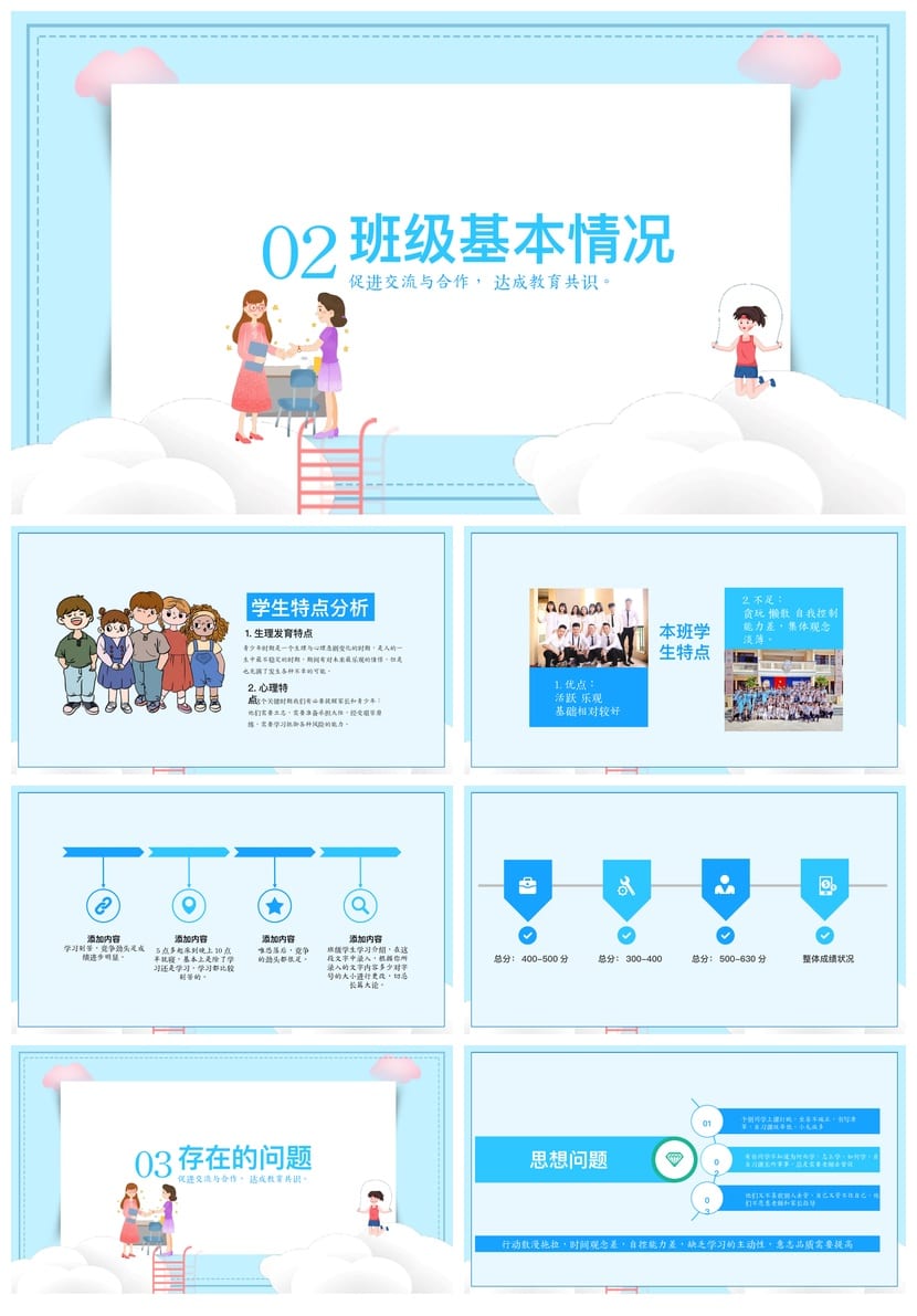 高中家长会PPT课件 主题班会篇PPT模板 家长会PPT素材 - 第2页预览