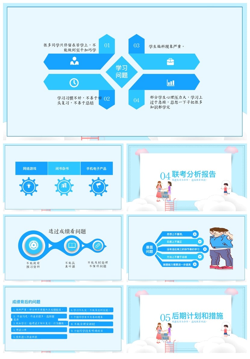 高中家长会PPT课件 主题班会篇PPT模板 家长会PPT素材 - 第3页预览