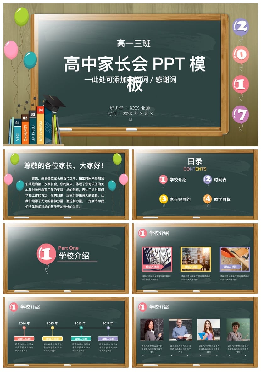 高中家长会PPT课件模板 班主任主题班会PPT设计素材 - 第1页预览