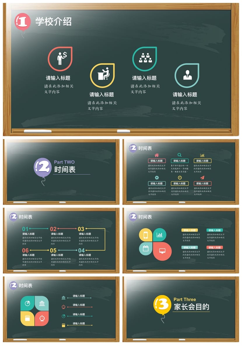 高中家长会PPT课件模板 班主任主题班会PPT设计素材 - 第2页预览