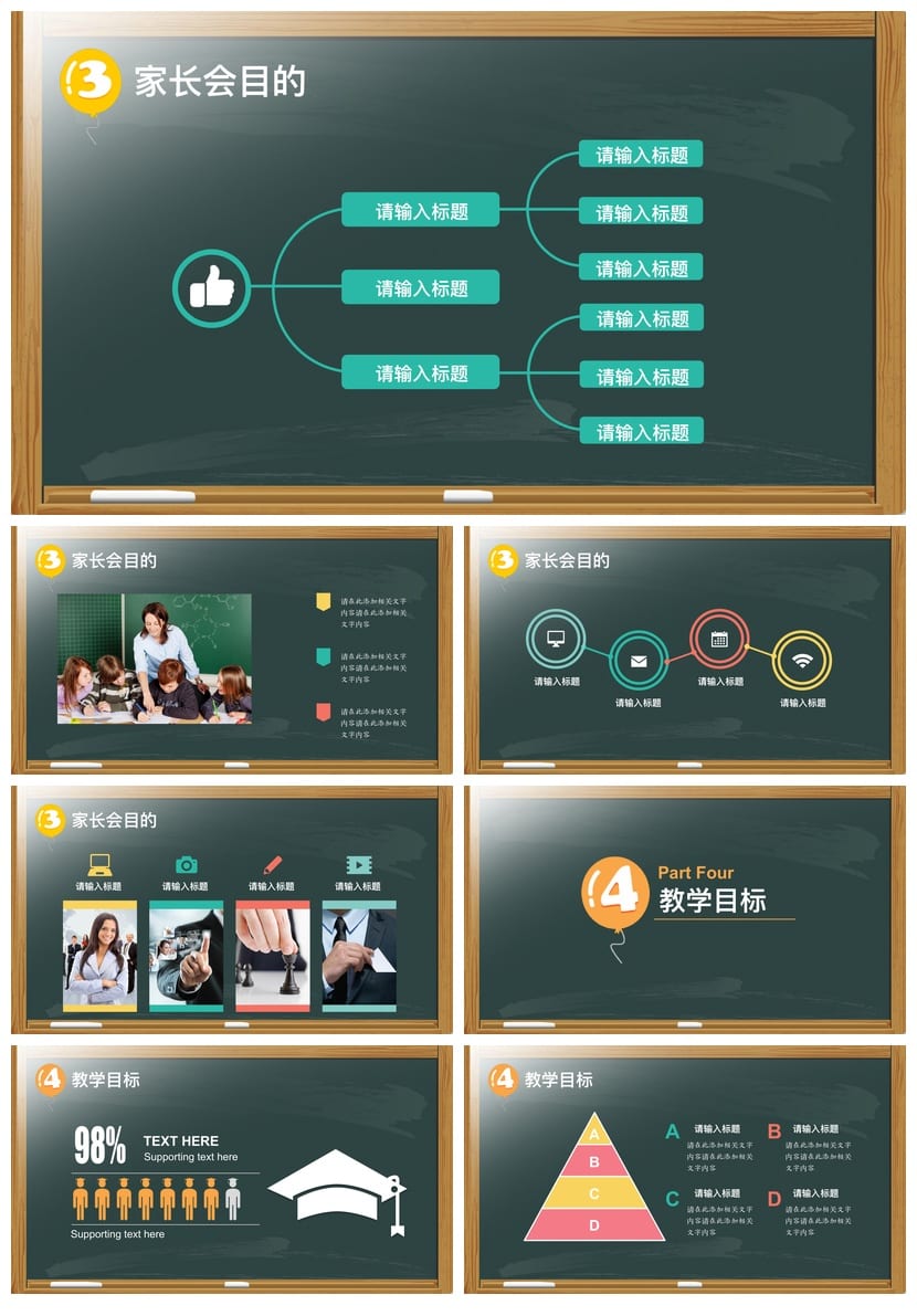 高中家长会PPT课件模板 班主任主题班会PPT设计素材 - 第3页预览