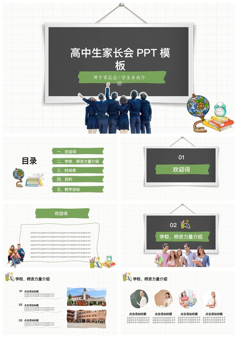 高中家长会PPT课件 主题班会设计 班主任工作资源与 - 第1页预览