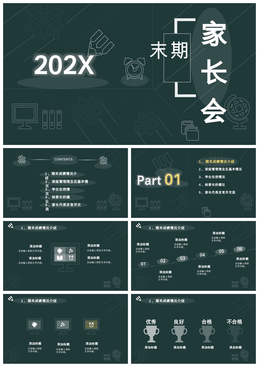 高中家长会PPT课件 主题班会篇 高中班主任PPT模板 - 第1页预览