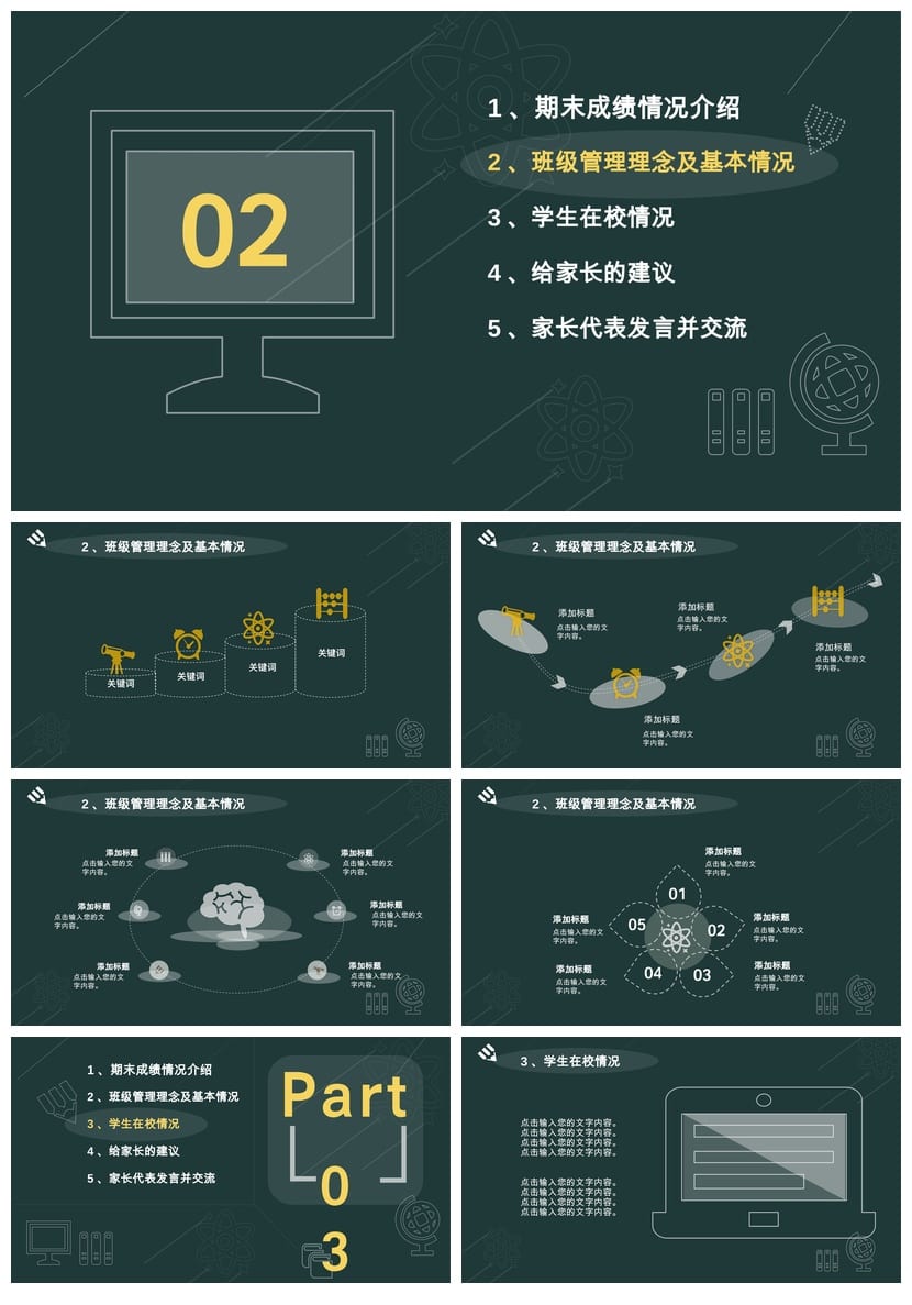 高中家长会PPT课件 主题班会篇 高中班主任PPT模板 - 第2页预览