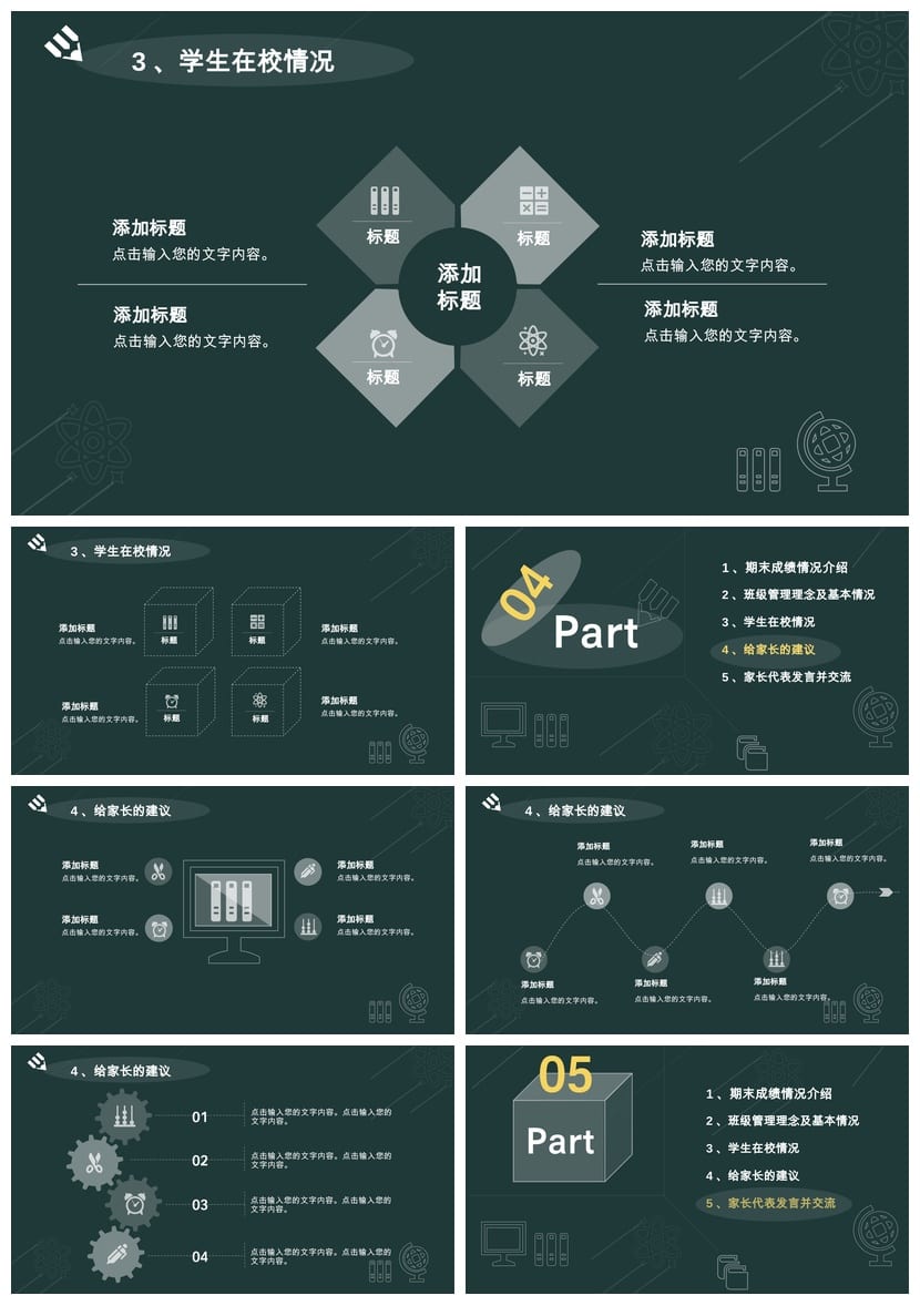 高中家长会PPT课件 主题班会篇 高中班主任PPT模板 - 第3页预览