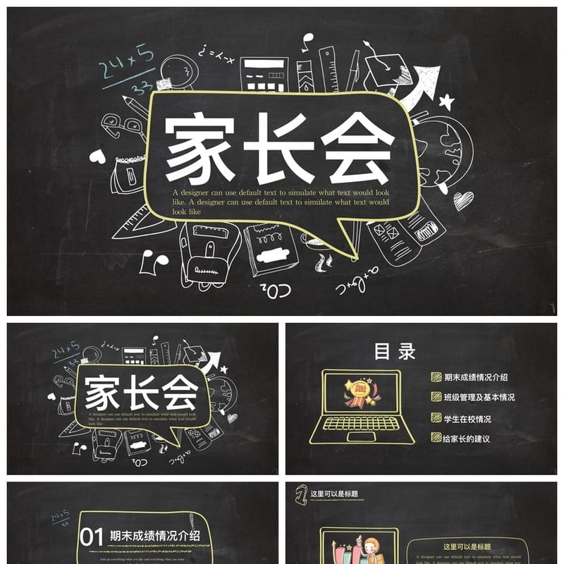 高中家长会PPT模板课件 班主任主题班会通用 PPTX可编辑素材 - 高中PPT 模板