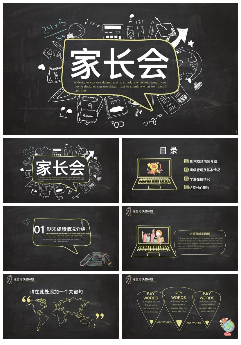 高中家长会PPT模板课件 班主任主题班会通用 PPTX可编辑素材 - 第1页预览