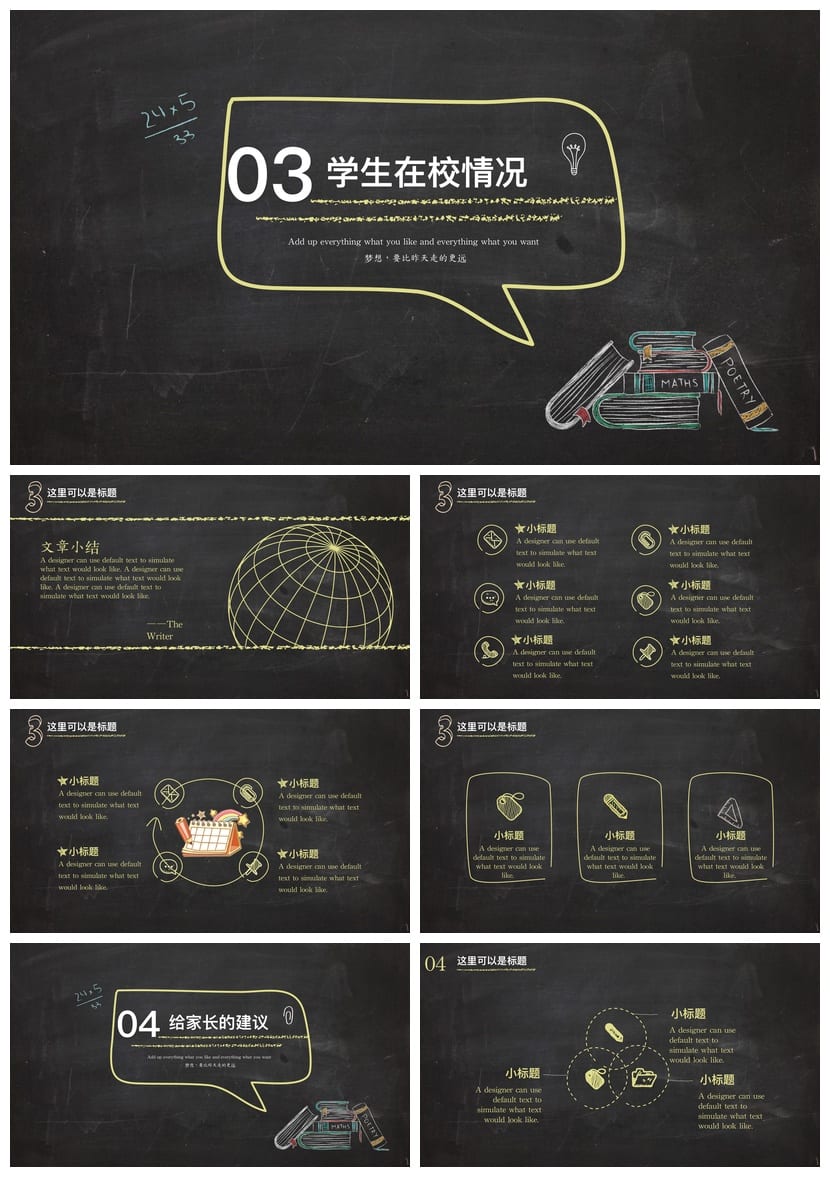 高中家长会PPT模板课件 班主任主题班会通用 PPTX可编辑素材 - 第3页预览