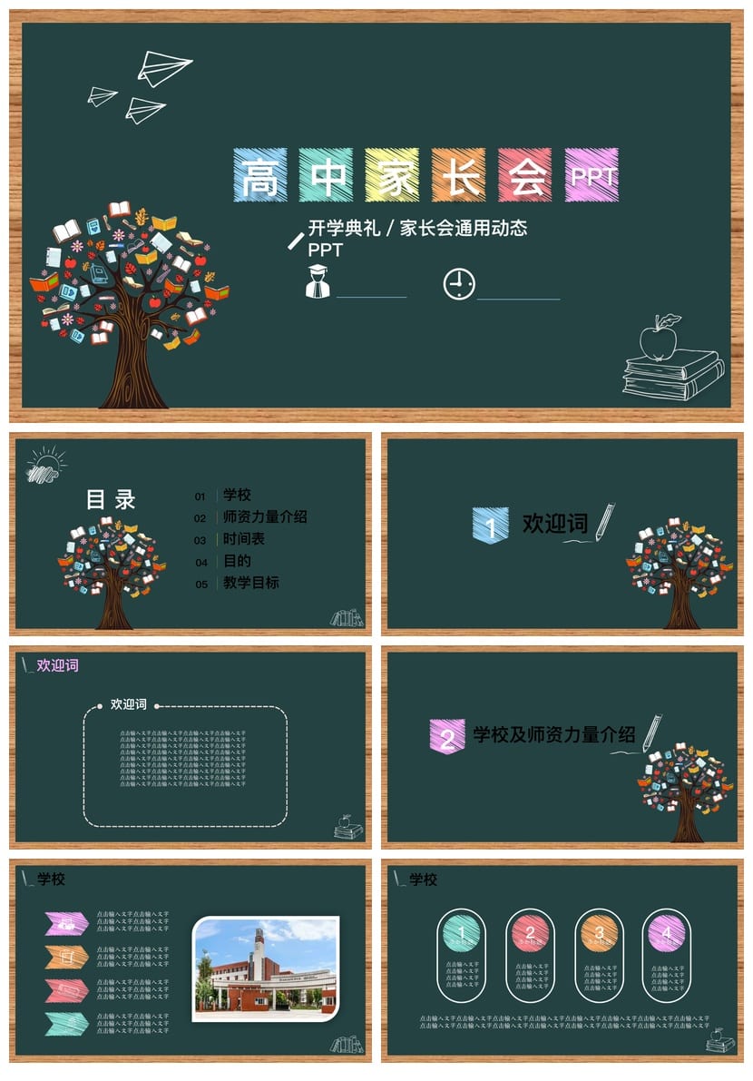高中家长会PPT课件模板 主题班会设计素材 班主任必备资源 - 第1页预览