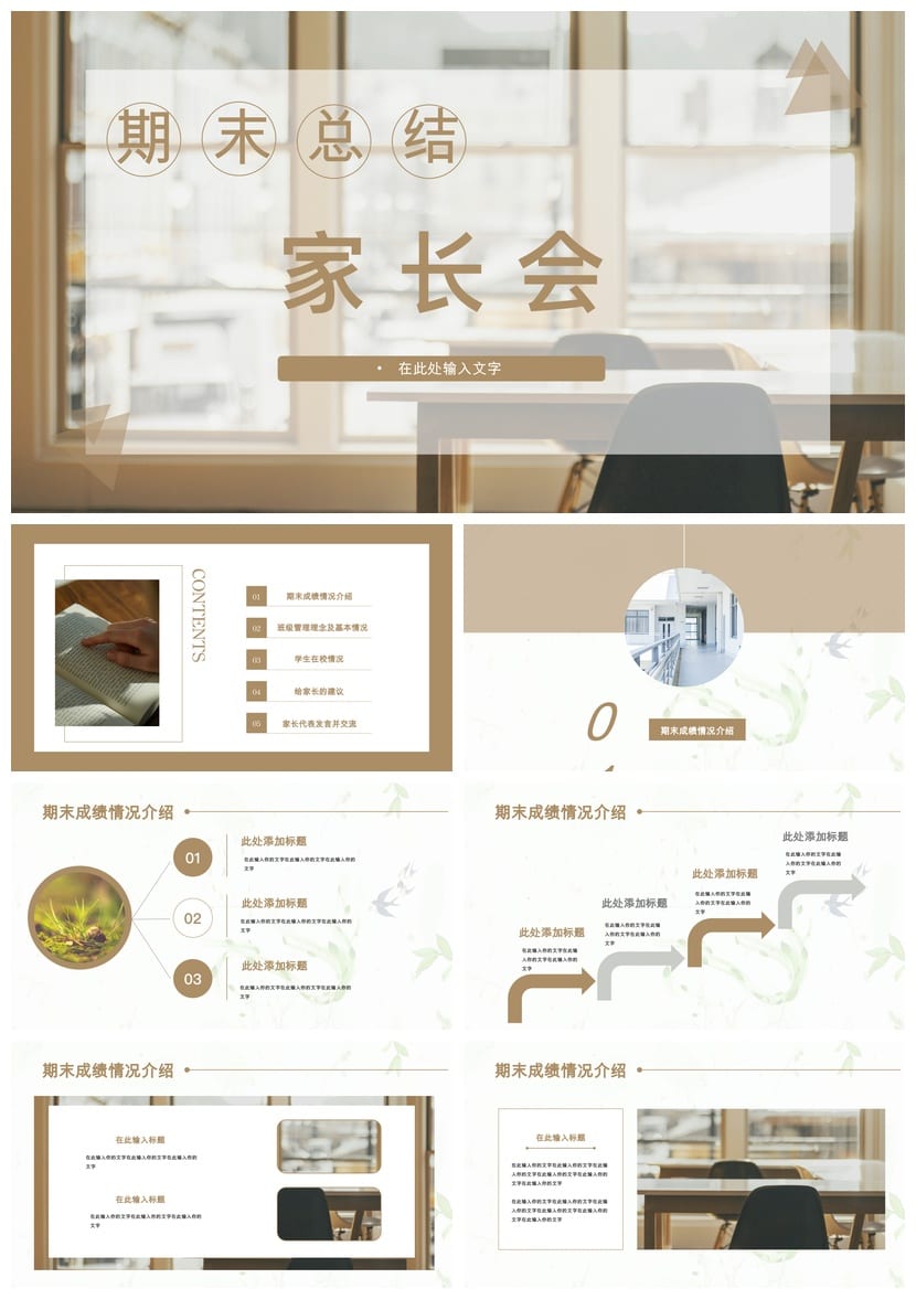 高中家长会PPT课件模板 班主任主题班会 家校沟通 - 第1页预览