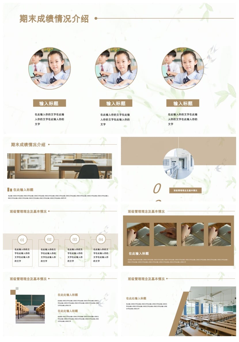 高中家长会PPT课件模板 班主任主题班会 家校沟通 - 第2页预览