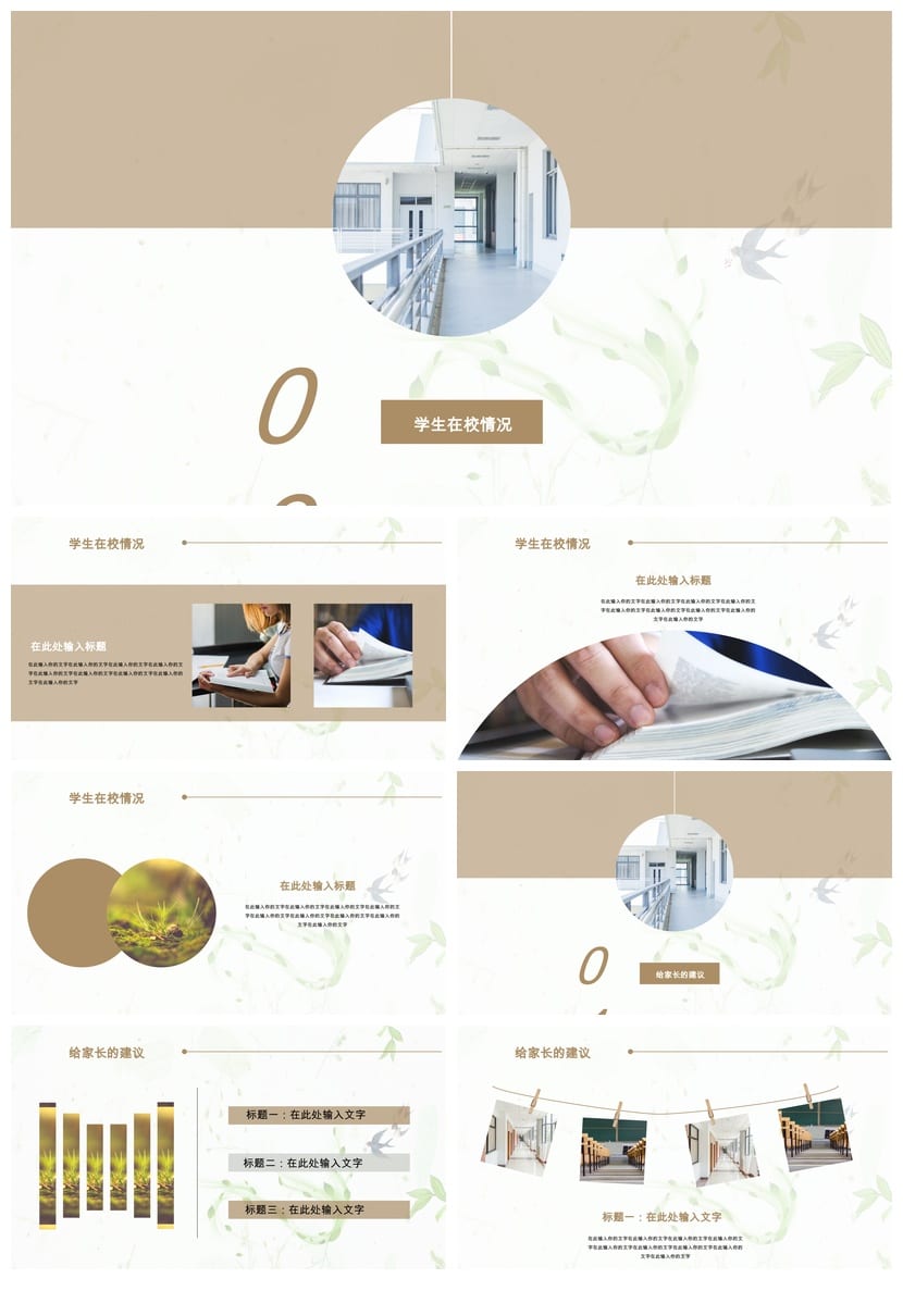 高中家长会PPT课件模板 班主任主题班会 家校沟通 - 第3页预览