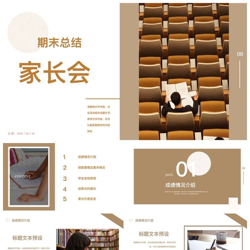 高中家长会PPT课件 主题班会篇 班主任 家长会ppt模板 - 高中PPT 模板