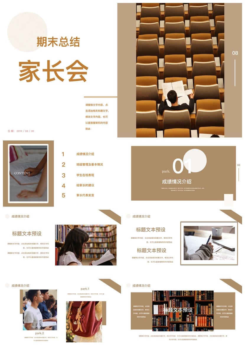 高中家长会PPT课件 主题班会篇 班主任 家长会ppt模板 - 第1页预览
