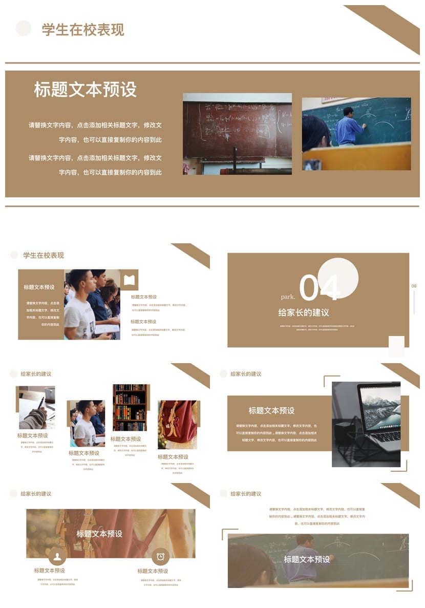 高中家长会PPT课件 主题班会篇 班主任 家长会ppt模板 - 第3页预览