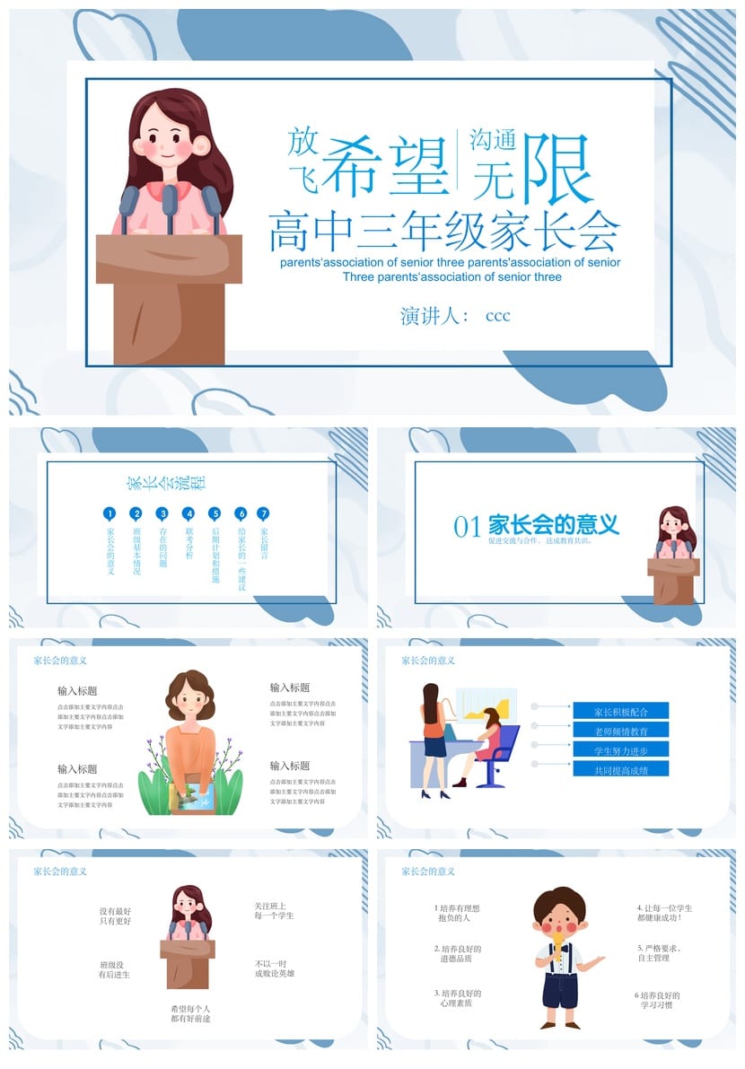 高中家长会PPT课件模板 家长会主题班会PPT 班主任工作资源 - 第1页预览