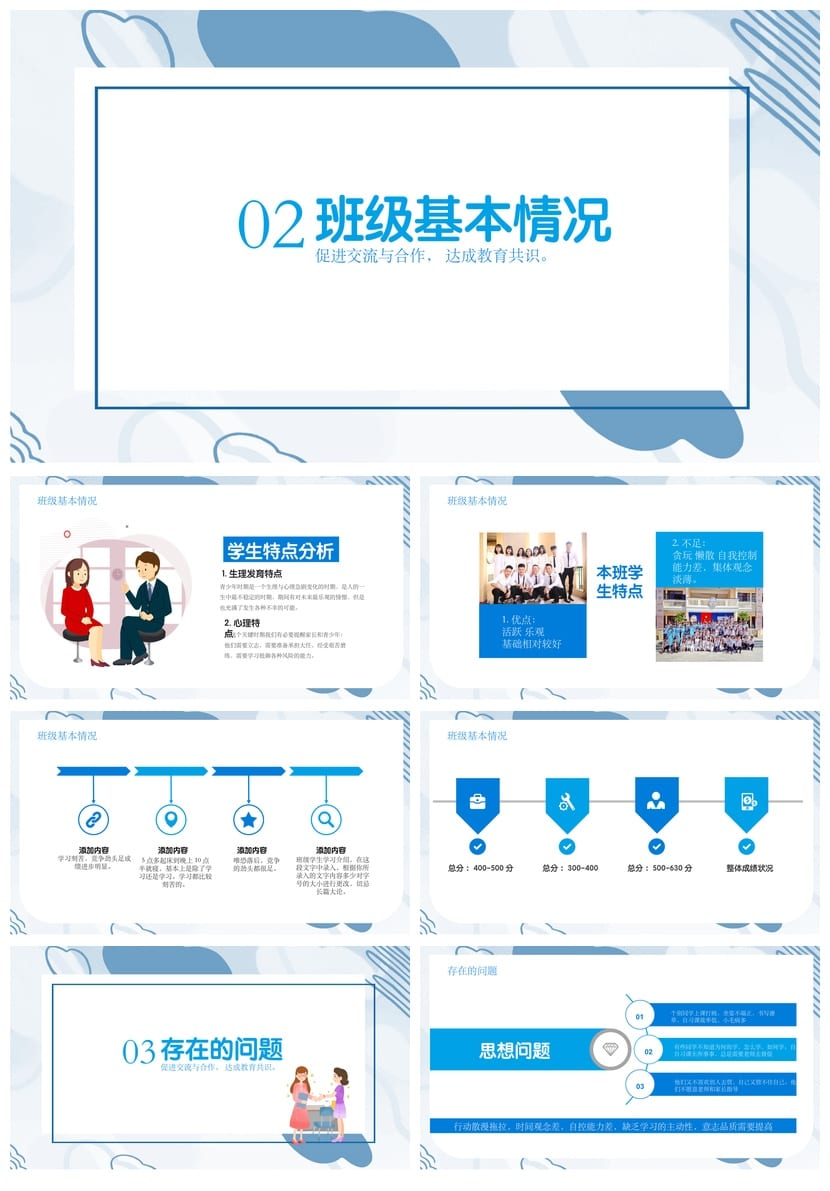 高中家长会PPT课件模板 家长会主题班会PPT 班主任工作资源 - 第2页预览
