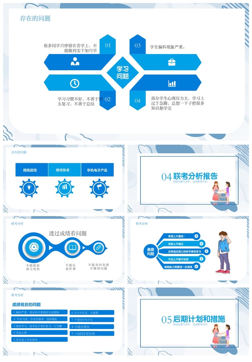 高中家长会PPT课件模板 家长会主题班会PPT 班主任工作资源 - 第3页预览
