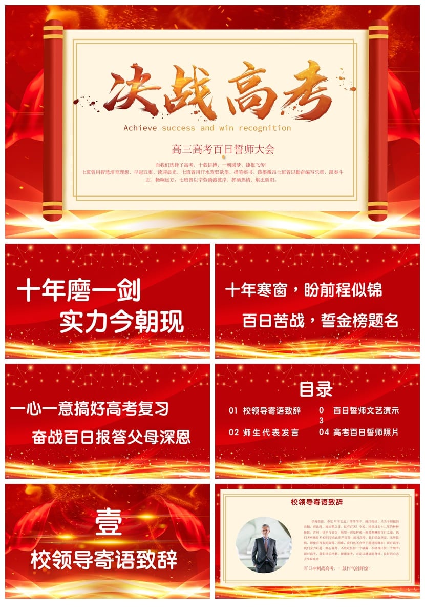 高考百日誓师PPT模板 主题班会课件 高三冲刺誓师大会素材 - 第1页预览