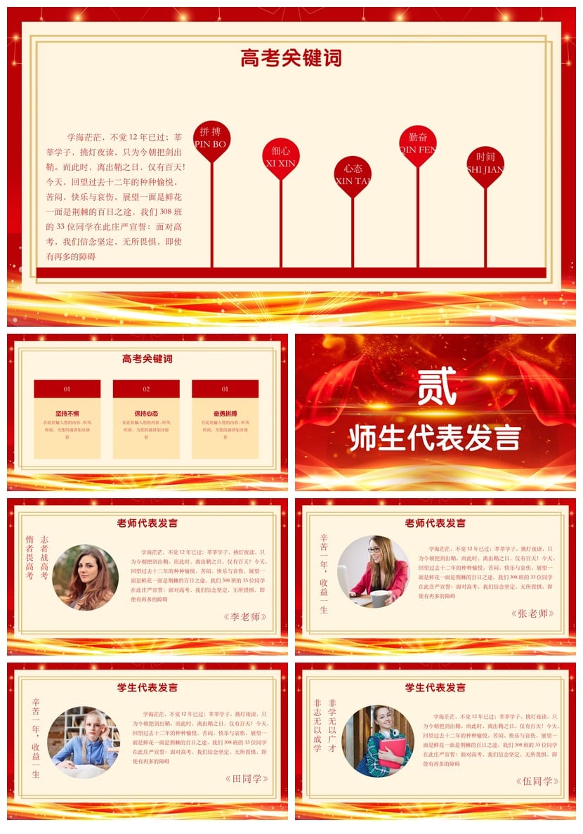 高考百日誓师PPT模板 主题班会课件 高三冲刺誓师大会素材 - 第2页预览