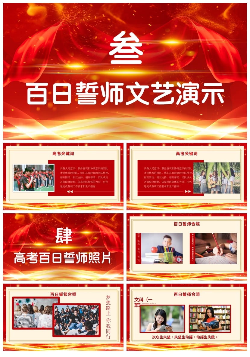 高考百日誓师PPT模板 主题班会课件 高三冲刺誓师大会素材 - 第3页预览
