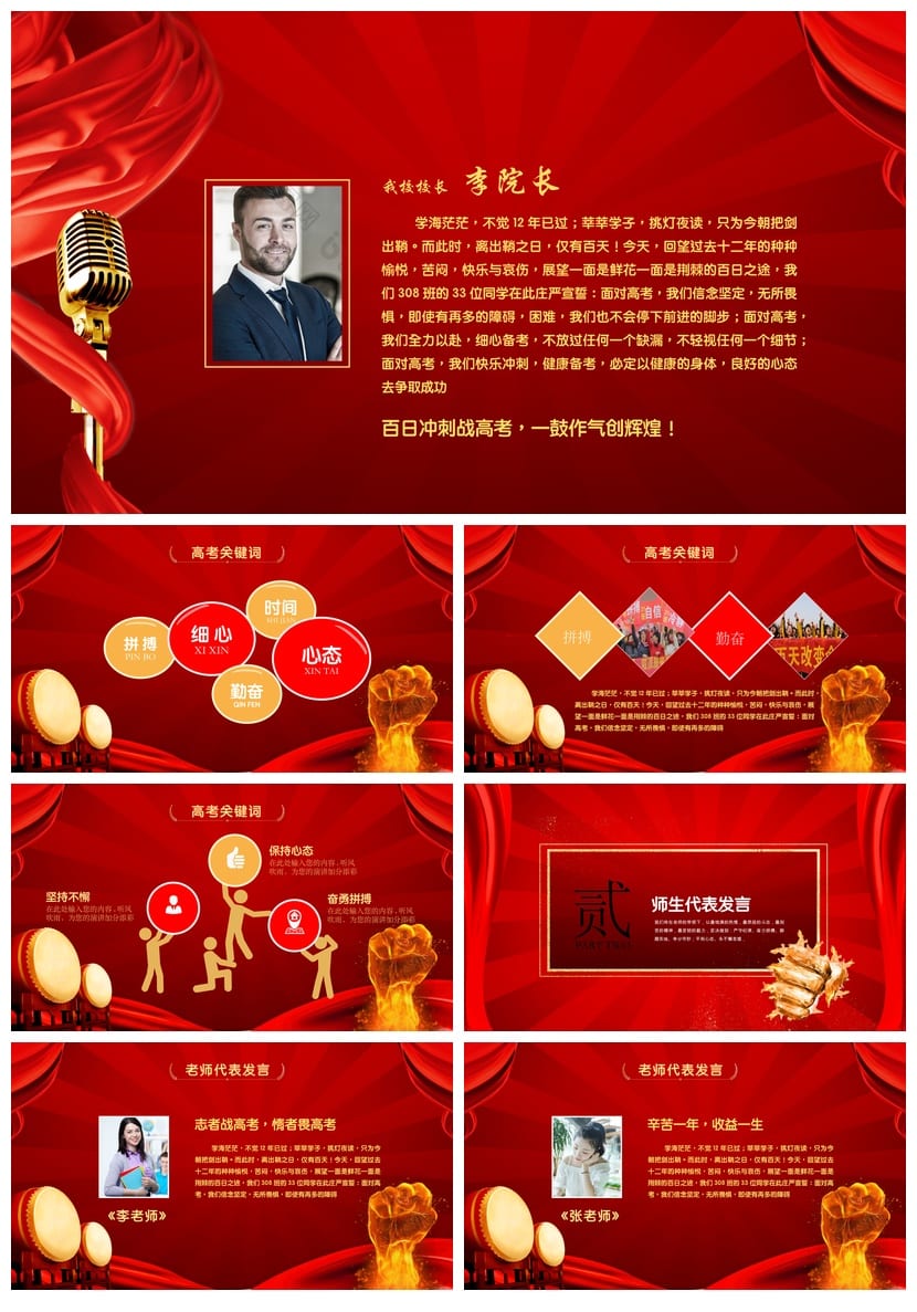 高考百日誓师PPT模板 高三主题班会课件 誓师大会电子版素材 - 第2页预览