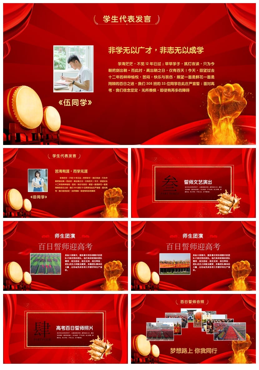 高考百日誓师PPT模板 高三主题班会课件 誓师大会电子版素材 - 第3页预览