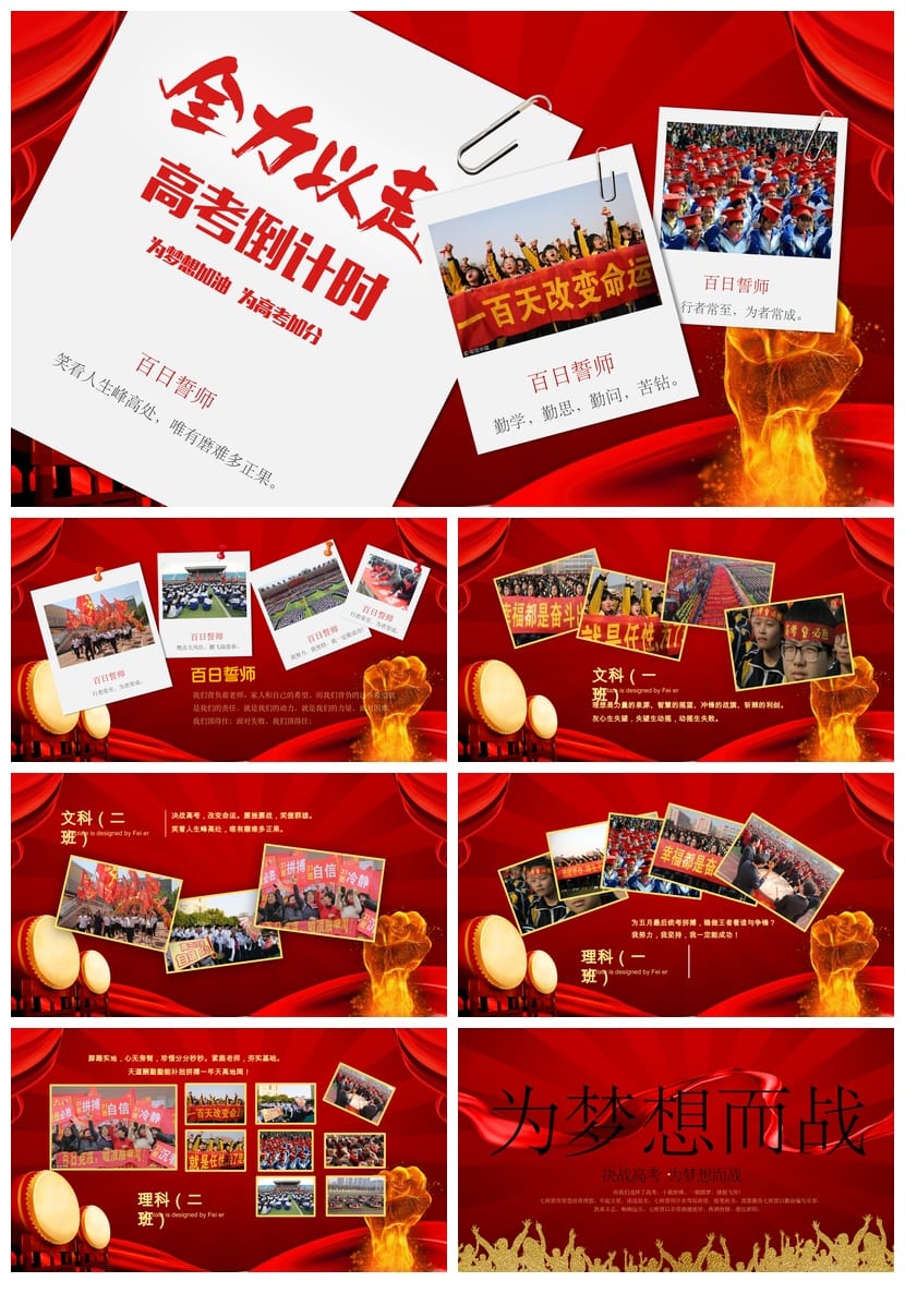 高考百日誓师PPT模板 高三主题班会课件 誓师大会电子版素材 - 第4页预览