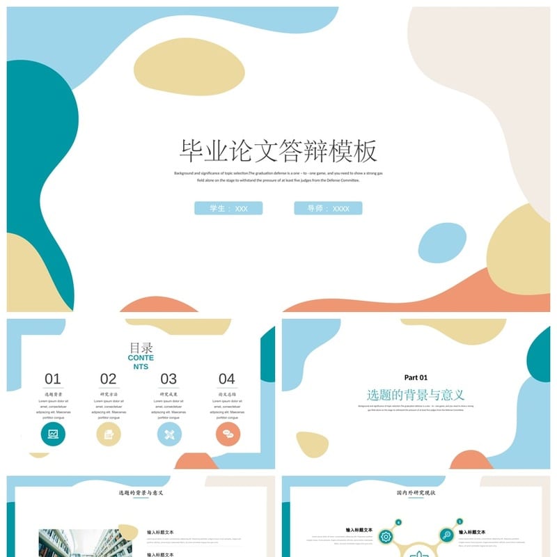 开题报告与毕业答辩PPT模板 莫兰迪色学术风 毕业论文答辩 - 开题报告与毕业答辩PPT 模板