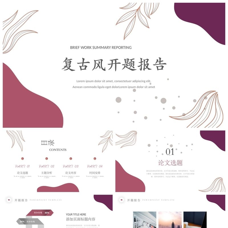 开题报告PPT模板 毕业答辩莫兰迪色 复古风学术汇报幻灯片 - 开题报告与毕业答辩PPT 模板