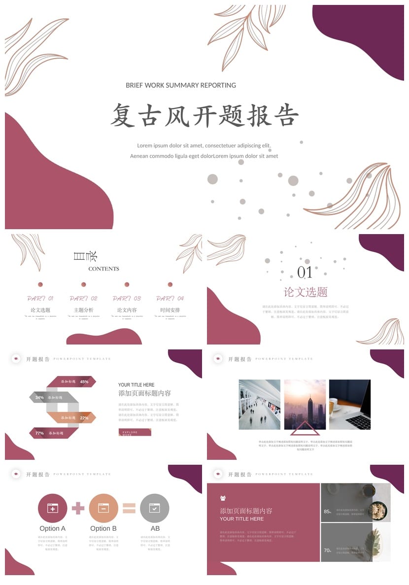 开题报告PPT模板 毕业答辩莫兰迪色 复古风学术汇报幻灯片 - 第1页预览