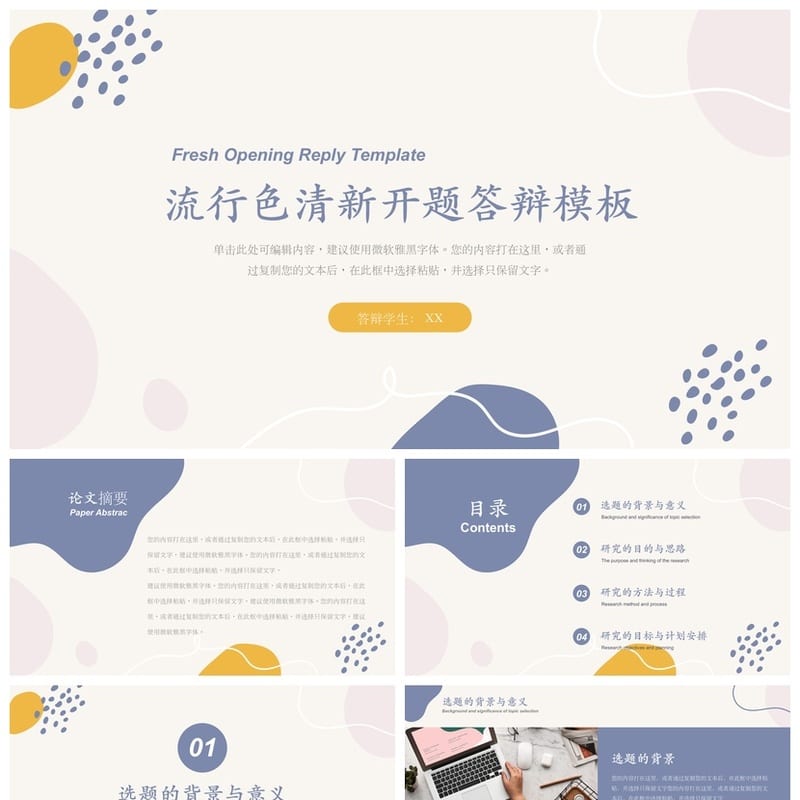 莫兰迪色PPT模板 开题报告毕业答辩清新风 莫兰迪学术范 - 开题报告与毕业答辩PPT 模板