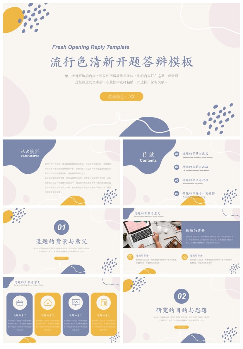 莫兰迪色PPT模板 开题报告毕业答辩清新风 莫兰迪学术范 - 第1页预览