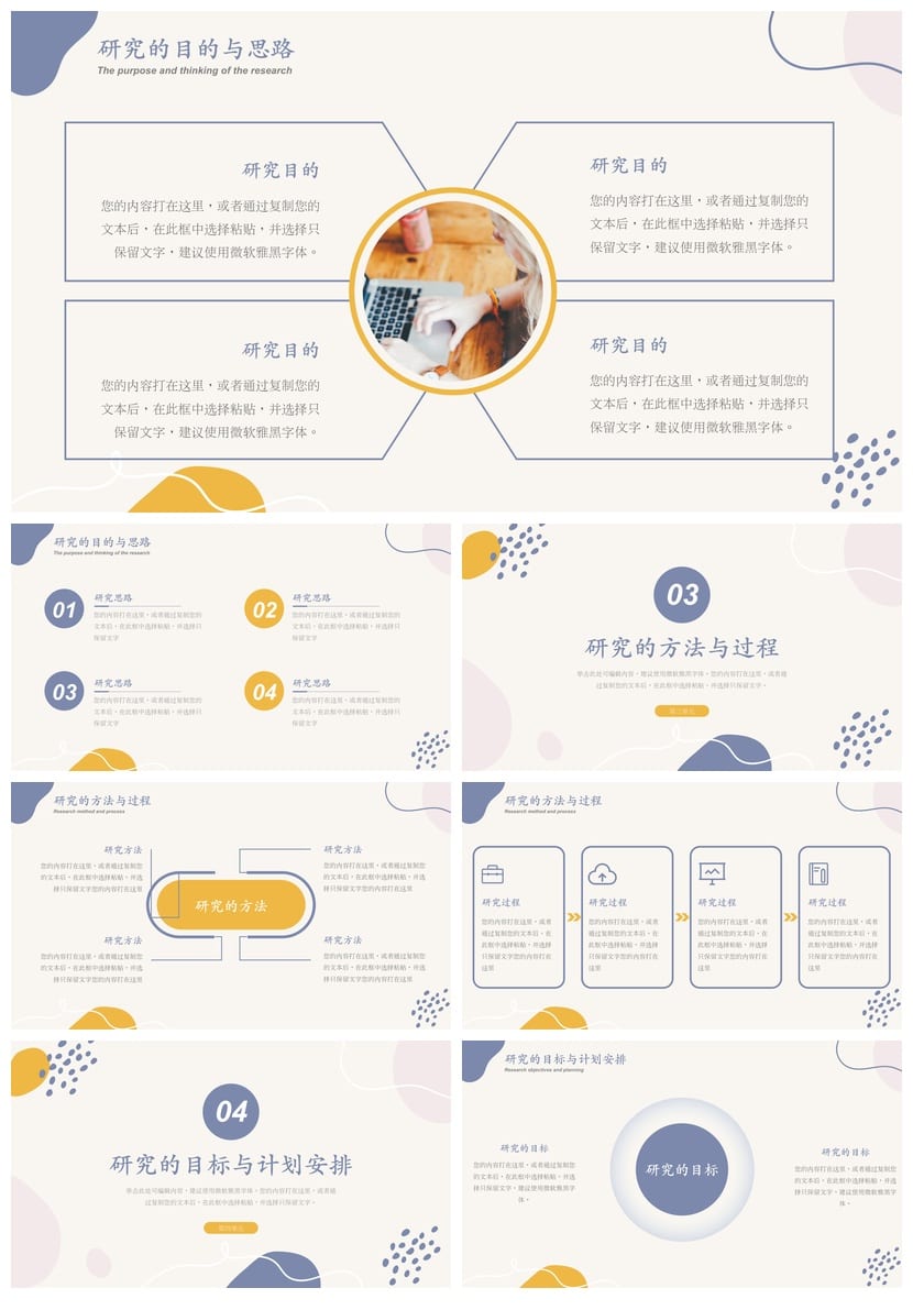 莫兰迪色PPT模板 开题报告毕业答辩清新风 莫兰迪学术范 - 第2页预览