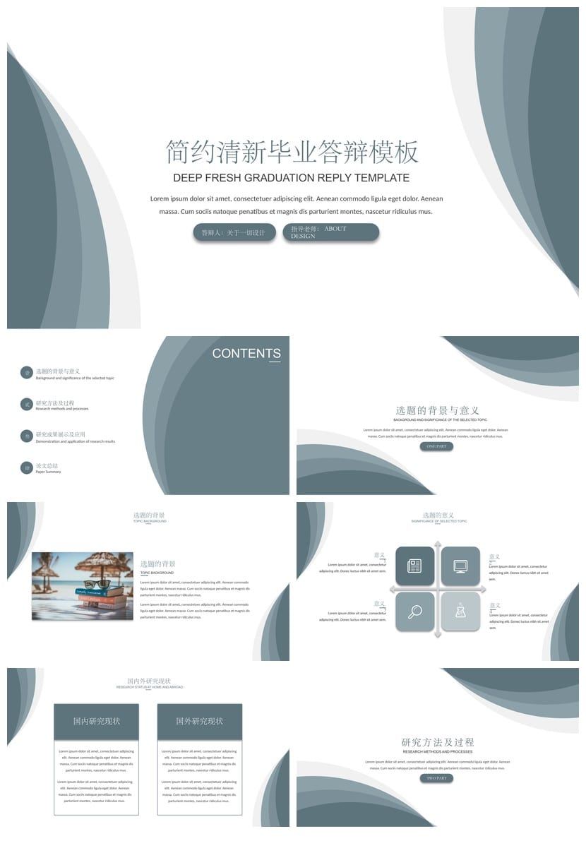 开题报告与毕业答辩莫兰迪色PPT模板 清新简约毕业设计模板 - 第1页预览