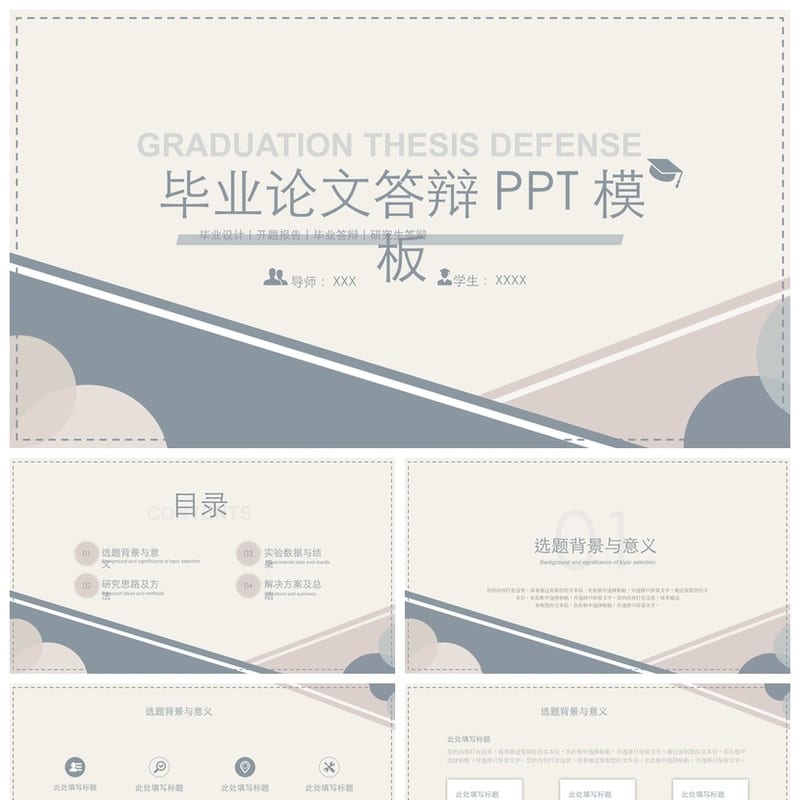 毕业答辩PPT模板莫兰迪色 开题报告PPT 毕业论文答辩模板 - 开题报告与毕业答辩PPT 模板