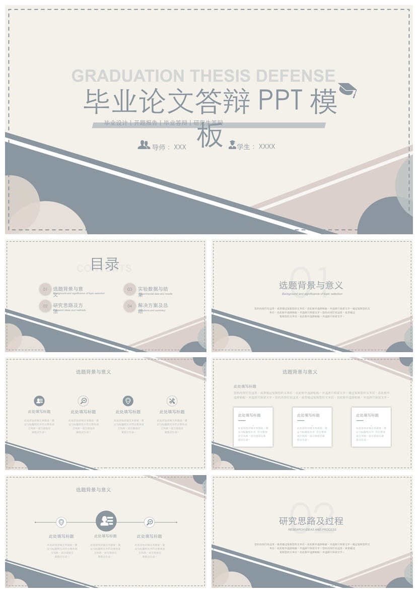 毕业答辩PPT模板莫兰迪色 开题报告PPT 毕业论文答辩模板 - 第1页预览