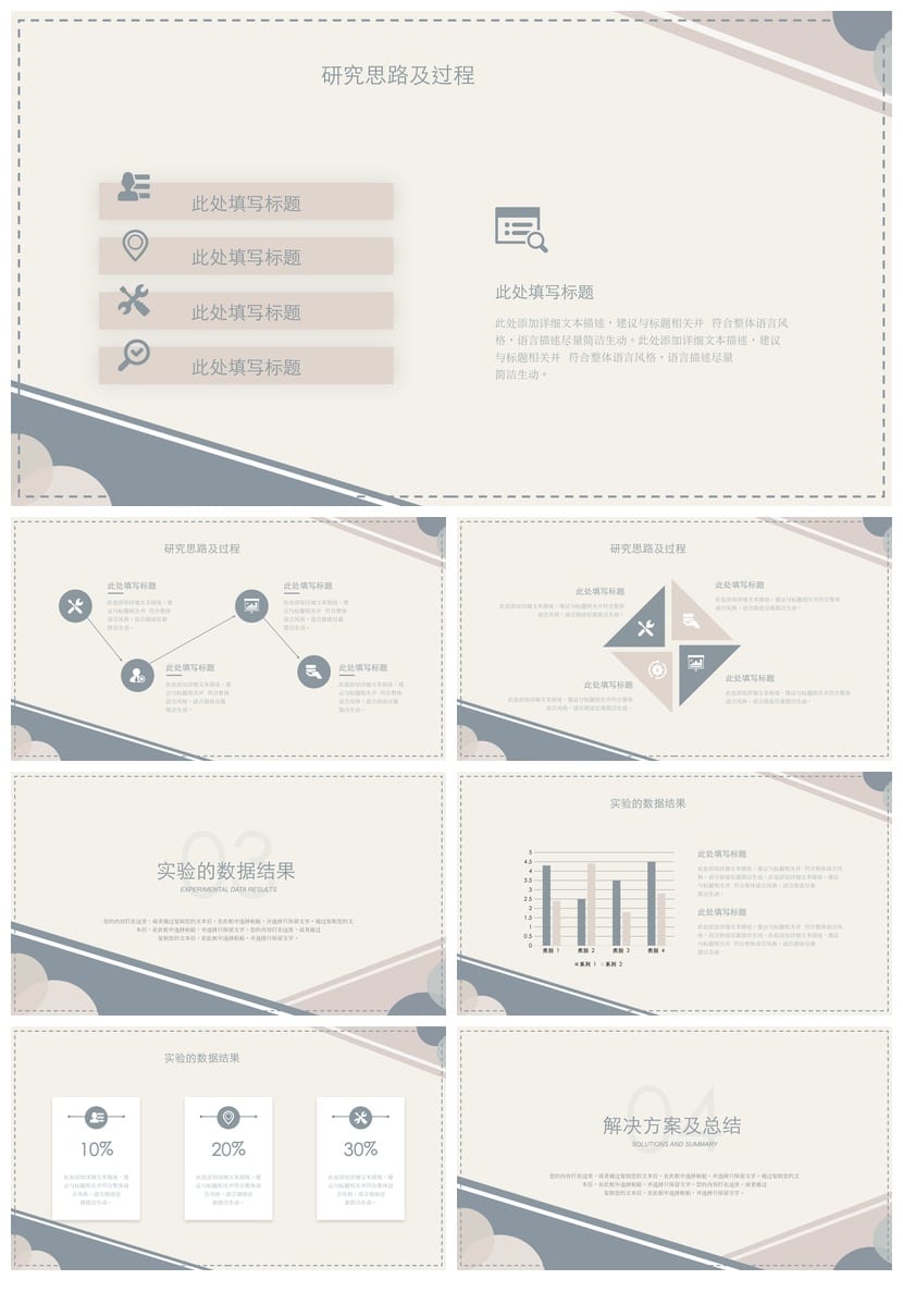 毕业答辩PPT模板莫兰迪色 开题报告PPT 毕业论文答辩模板 - 第2页预览