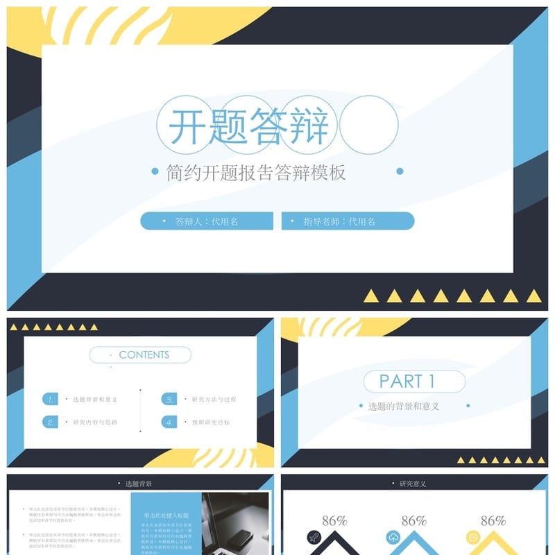 开题报告与毕业答辩PPT模板 莫兰迪色学术风 简约高级感 - 开题报告与毕业答辩PPT 模板