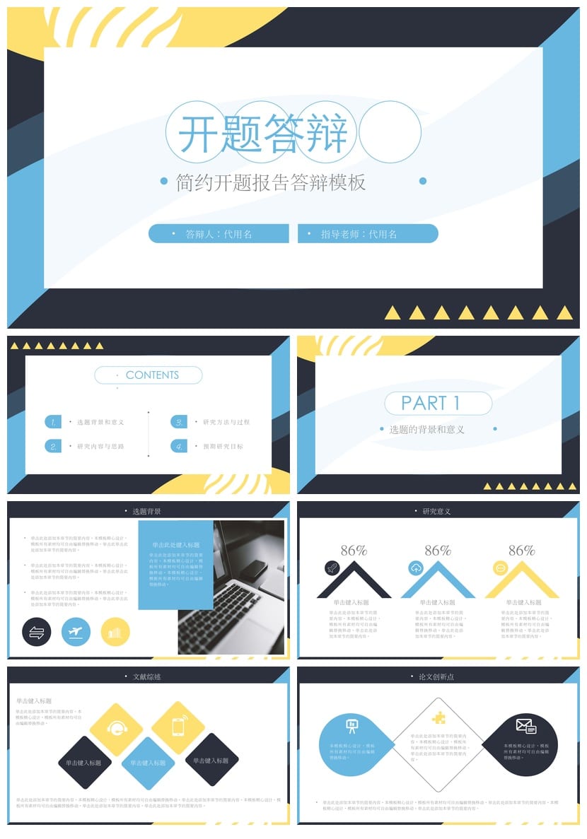 开题报告与毕业答辩PPT模板 莫兰迪色学术风 简约高级感 - 第1页预览