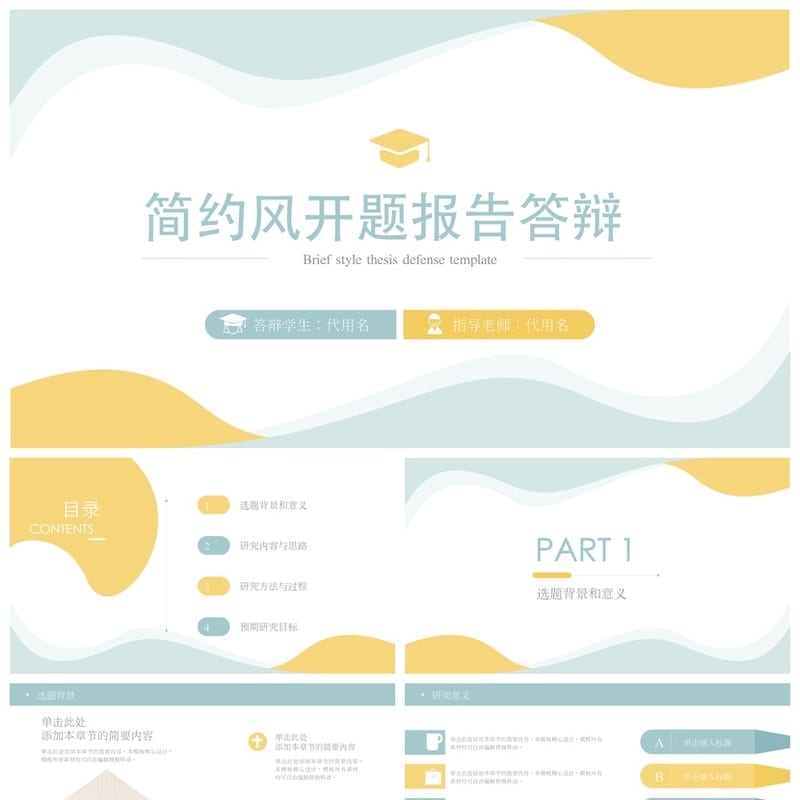 开题报告PPT模板 毕业答辩莫兰迪色简约风 学术答辩PPT素材 - 开题报告与毕业答辩PPT 模板