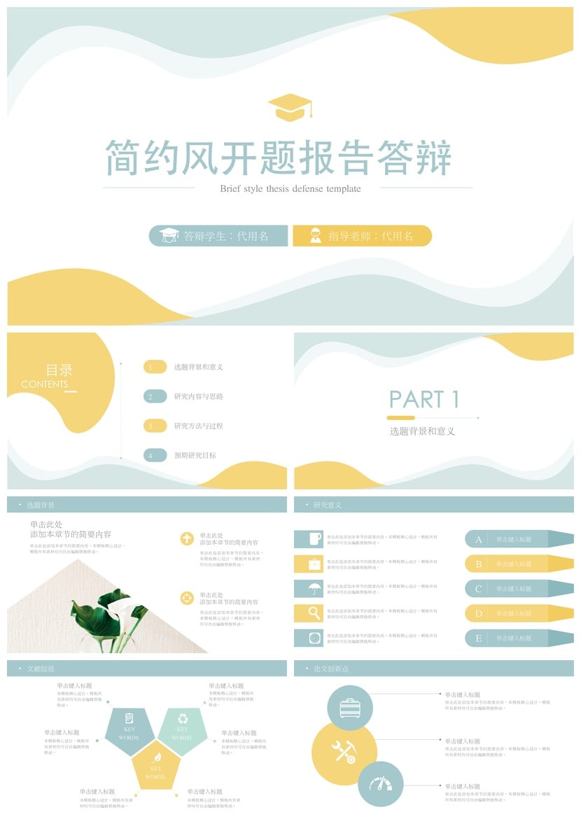 开题报告PPT模板 毕业答辩莫兰迪色简约风 学术答辩PPT素材 - 第1页预览