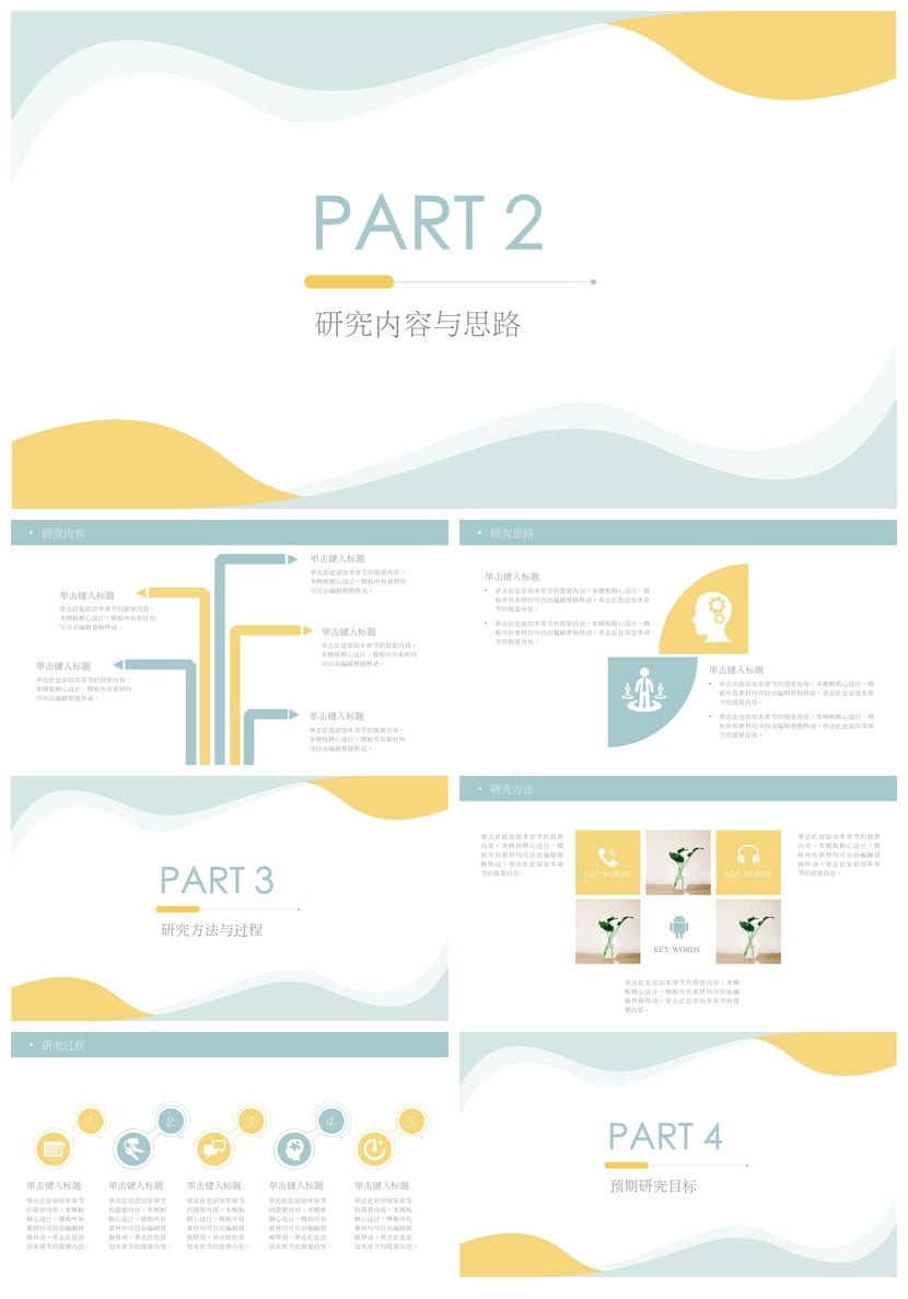 开题报告PPT模板 毕业答辩莫兰迪色简约风 学术答辩PPT素材 - 第2页预览