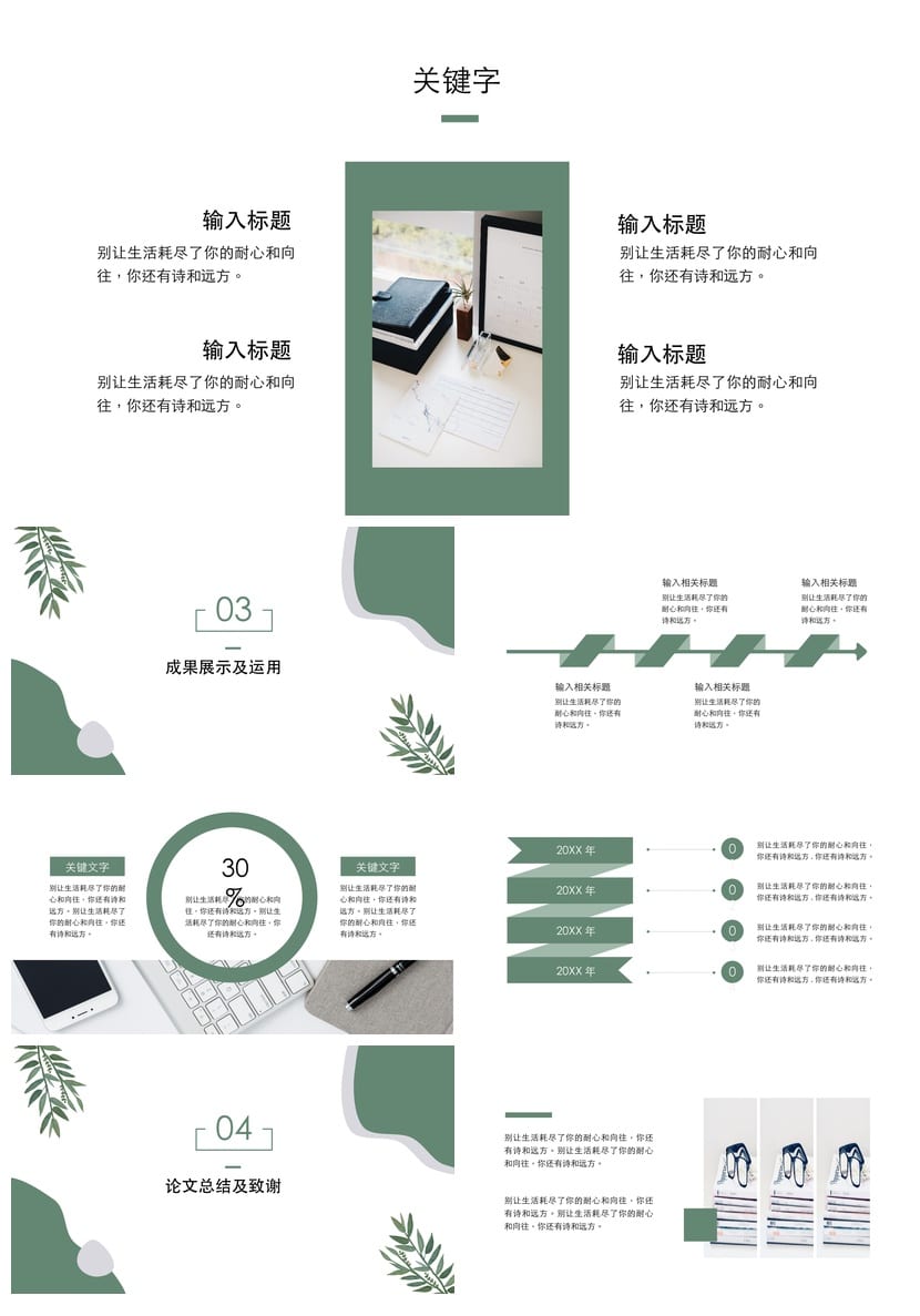 开题报告与毕业答辩PPT模板 莫兰迪色学术风 简约答辩幻灯片 - 第2页预览