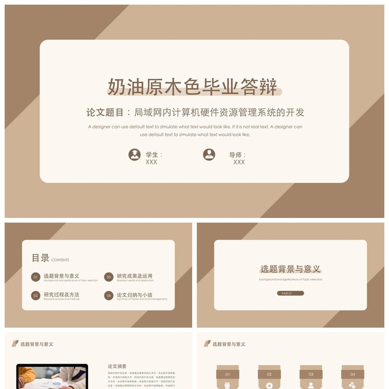 开题报告PPT模板 毕业答辩莫兰迪色 奶油原木色PPT模板 - 开题报告与毕业答辩PPT 模板