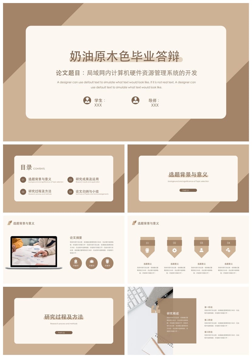 开题报告PPT模板 毕业答辩莫兰迪色 奶油原木色PPT模板 - 第1页预览