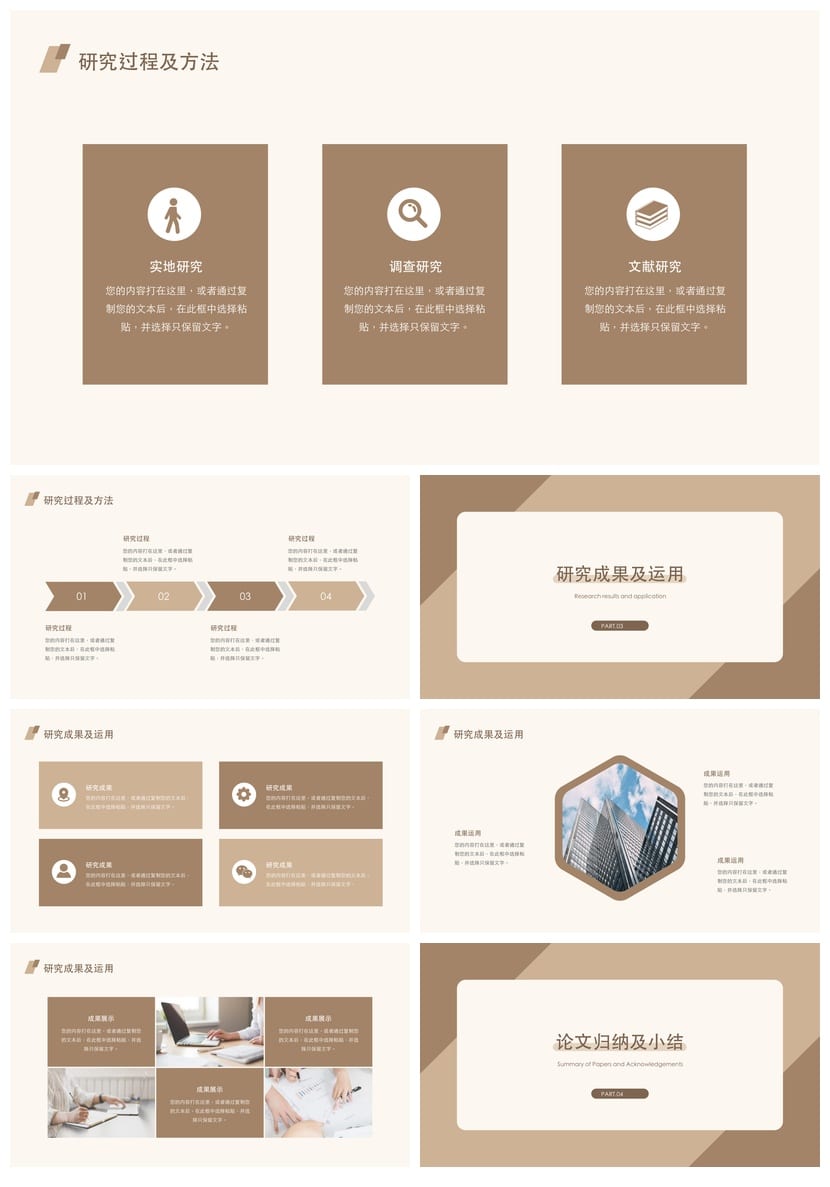 开题报告PPT模板 毕业答辩莫兰迪色 奶油原木色PPT模板 - 第2页预览